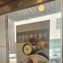 교동돈까스 이미지