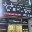 회식의 달인 용인시청점 이미지