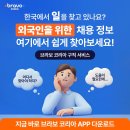🇰🇷📱 Discover Bravo Korea, your essential app for foreigners! 이미지