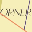코너스 이미지