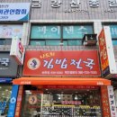 김밥천국송현점