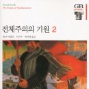 한나아렌트의 인간의 조건 읽기 이미지