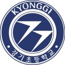 경기초등학교 티스토리