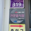 육각수칼국수 이미지