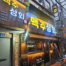 다원상회 | 신촌생맥주 맥주상회 떡볶이 생맥주 방문후기