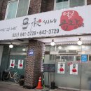 추씨네털보곱창전골 이미지