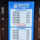 청년치킨 네이버블로그