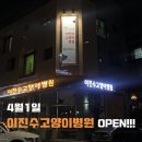 이진수고양이병원 이미지