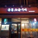 용문소금