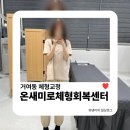가람체형관리센터 | 거여동 체형교정 | 온새미로 체형회복센터 전신관리 후기