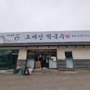 [강원 평창 오대산 막국수] 인천 계양 아라뱃길, 김포 현대 아웃렛, 김포공항 근처 막국수 맛집
