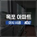 주식회사 백건 | 목포샷시 산정동 동백아파트 시공 사례입니다