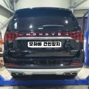 한국안전이엔지 | 모하비 견인장치 장착후기｜최대연결하중 2,000kg·수직하중 200kg 드림이엔지 인증 견인장치 시공...