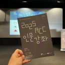 ACC 인문강좌 우리의 상상은 작품이 된다 후기(AI로 만든 예술작품의 현재와 미래)