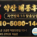 약산 해풍흑염소
