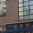 양귀비짬뽕 이미지