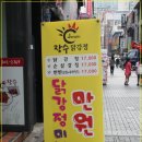 일번가닭강정 이미지