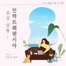 인하트 네이버블로그