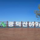 광덕산2로1R | 천안 광덕산 등산코스 초보 등린이 소요시간 후기