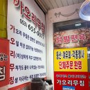 앗싸가오리무침 이미지