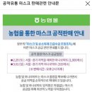 일산더조은약국 | 농협 축협 하나로마트 공적 마스크 KF94 가격 깨끗한 나라 황사 방역용 마스크 고양시 일산 지역 후기~!
