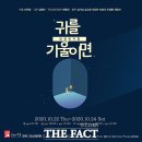 암전뮤지컬 귀를 기울이면 이미지