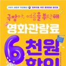 전국민 영화관람 할인권 이미지