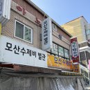모산수제비 별관 | [충남/아산] 아산 3대 맛집 들깨칼국수로 유명한 <모산수제비> 내돈내산 후기