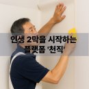 중장년층 구직자에게 딱 맞는 플랫폼 &#39;천직&#39;에서 인생 2막을 시작하자