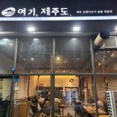 여기;제주도