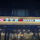 흥부골숯불갈비집 이미지