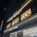 설빙숭실대입구역점