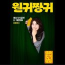 뮤지컬 쿠로이 저택엔 누가 살고 있을까?: 코미디로만 기억하기엔 뛰어난 작품