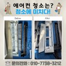 신흥환경 | 대전 신흥SK뷰 아파트 에어컨 청소 단체 공구 진행