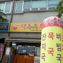 평동국수