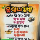 엄니김밥