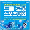 공설운동장 다목적경기장(체육경기) | 전북 10월 남원 드론축제 · 2025 남원국제드론제전 with 로봇 기본정보 일정 가수 라인업 총정리