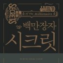 백만장자 이미지