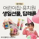 새록새록어린이집 이미지