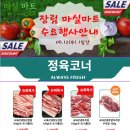 마실할인마트