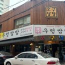 오구당당푸드