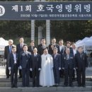 전몰군경유족회 시흥시지회 | 시흥시 제1회 호국영령 위령제 거행