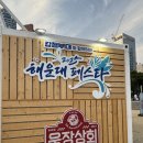 [부산 해운대] 해운대 놀거리 2025 해운대 페스타 ‘웅장상회’ 다녀온 후기✨
