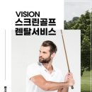 연수원 스크린 골프 이미지