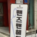 맨즈맨헤어 이미지
