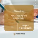 학생의 자습까지 책임지는 학원이 있다? [디아이국제학원/수원,광교,수지,용인,분당,동탄]