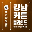 학동초등학교 | 강남커튼 강남구커튼 블라인드 전문업체