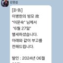 이병한 빙모상 24.6.27 이미지