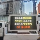 더보이즈 소속사 앞에 도착한 고소 총공 트럭 이미지