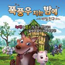 #5. 폭풍우 치는 밤에(2005, 감독 : 스기이 기사부로) 이미지